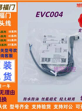 易福门带插座连接电缆 EVC004 EVC003 EVC002 EVC001 EVC005现货
