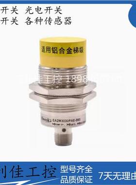 全新接近开关 EA2M3030PAE-B65 EA2M1808PAE-B60 EA2M3015PAE-B65
