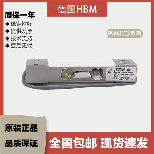 称重传感器PW6CC3/C6MR-3/5/10/15/20/30/40KG包装台秤皮带秤