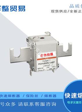 全新熔断器保险丝PC31UD69V350A Q300049 PC31UD69V400A B300013