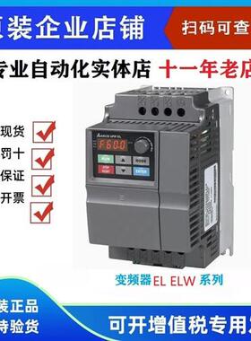 变频器VFD004/007/015/022/037EL43A/EL21W/040EL/43W/EL21A