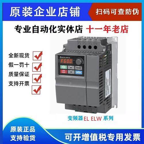 变频器VFD004/007/015/022/037EL43A/EL21W/040EL/43W/EL21A