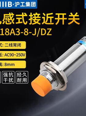 LJ18A3-8-J/DZ电感式接近开关金属传感器交流220两线常闭