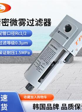 PFH2-01韩国TPC精密微雾过滤器0.3UM发货迅速