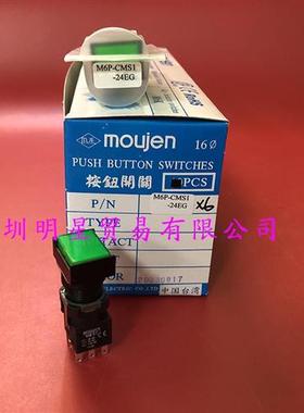 台湾MOUJENM6-1C按钮开关M6P-CMS1-24EG原装正品假一罚十