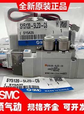 电磁阀SY5120/5220/5320-4/6/5LZ/LD/LZE/LZD-01-C4-C6-C8现货