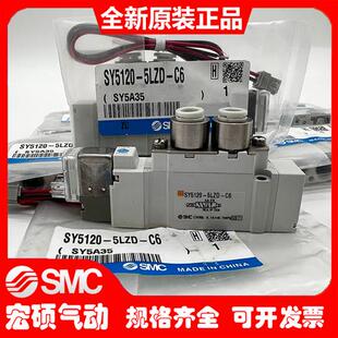 电磁阀SY5120/5220/5320-4/6/5LZ/LD/LZE/LZD-01-C4-C6-C8现货