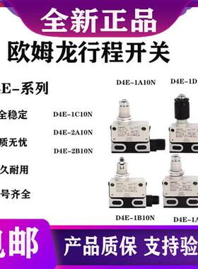 行程限位开关D4E-1A10N/D4E-1C10N/D4E-2A10N/D4E-2B10N/