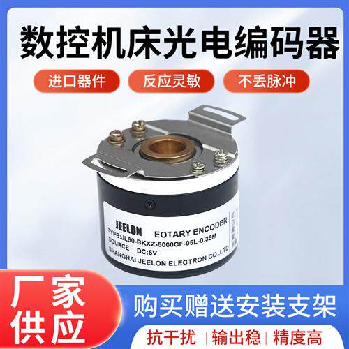 JL50-BKXZ-5000CF-05L-0.35M数控机床光电编码器1024CF