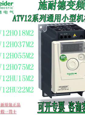 变频器ATV12H037M2H018M2H075M2HU15M2HU22M2H055M2单相220