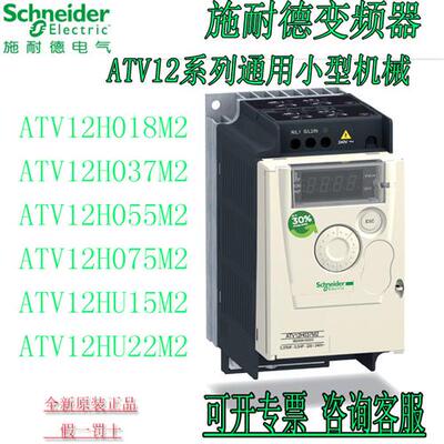变频器ATV12H037M2H018M2H075M2HU15M2HU22M2H055M2单相220