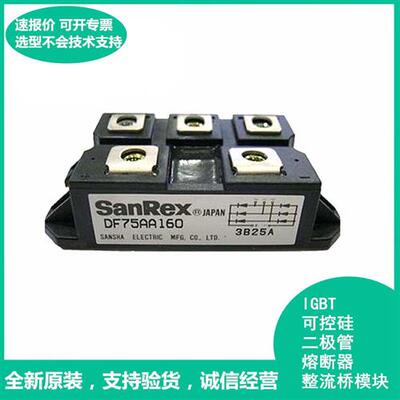 DF75AA120 DF60AA160 全新进口整流桥模块三社