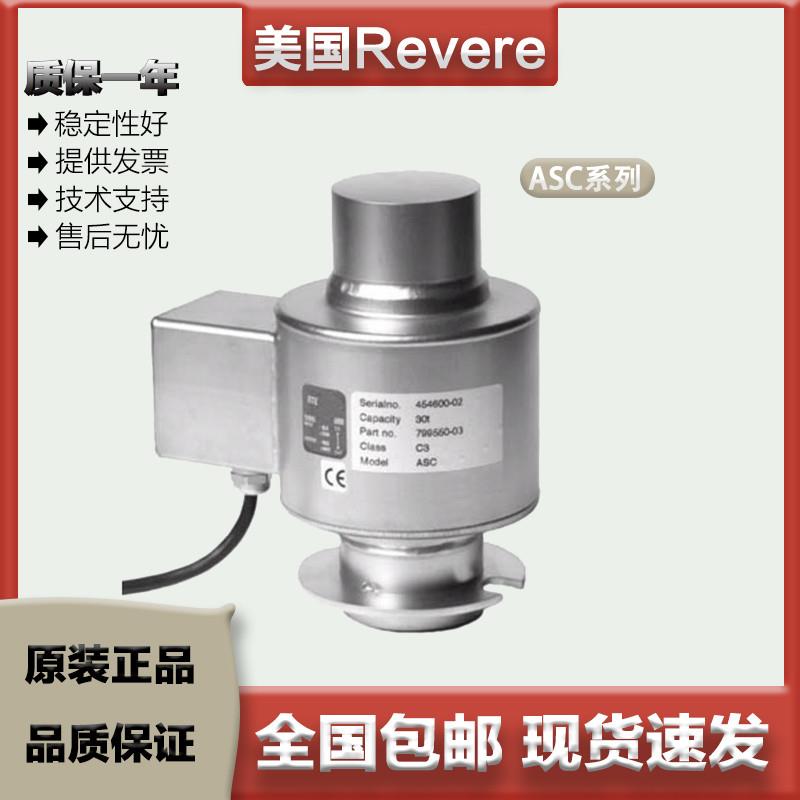 美国Revere 压缩称重感测器 ASC/30/40/50t 不锈钢焊接结构原装