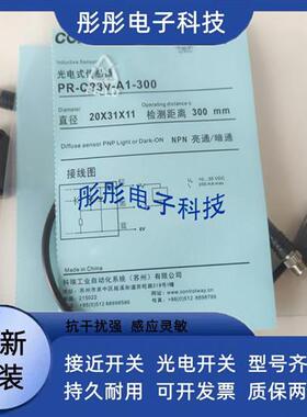 科瑞光电PR-Q23V-A1/A3-500/300/ PT-Q23-A1-010/030-730传感器