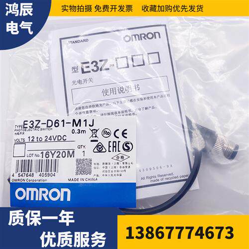 高品质光电开关 E3Z-R81-M1J E3Z-D61-M1J D81-MIJ D61-M1J