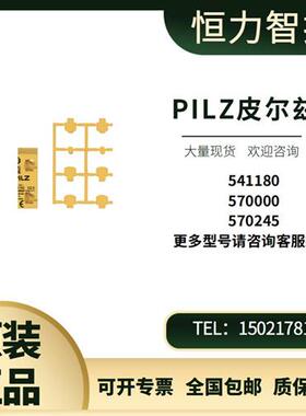 Pilz皮尔兹安全继电器PSEN 541180 570000 570001 570245 现售