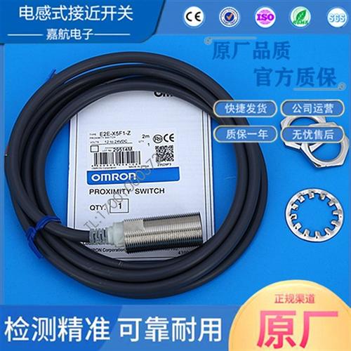 电感式接近开关E2E-X5F1-Z  X5ME1  X2ME2 X1C1 X7D1-N X8D1/X2E1