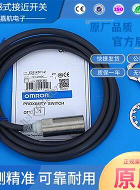 电感式接近开关E2E-X5F1-Z  X5ME1  X2ME2 X1C1 X7D1-N X8D1/X2E1