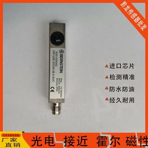 博恩斯坦对射光电开关OR12EE-DHTN-06.0-SL/OR12SE-DOOS-06.0-SVC