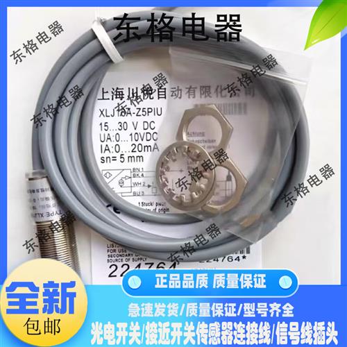 全新接近开关传感器XLJ18A-Z5PIU Z8PIU LJ12-Z4PK Z4NK现货