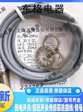 全新接近开关传感器XLJ18A-Z5PIU Z8PIU LJ12-Z4PK Z4NK现货