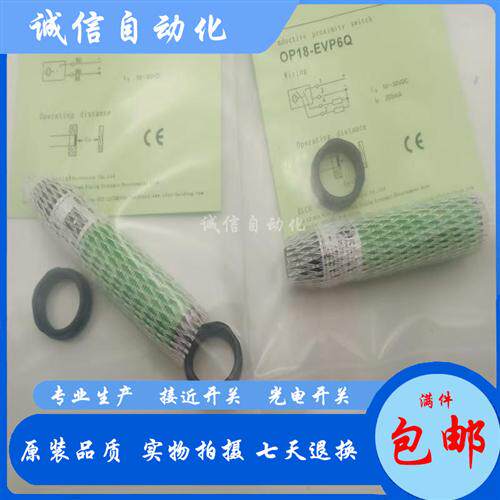 全新 对射光电开关 OP18-EVN6Q OP18-S6Q OP18-EVP6Q 传感器 现货