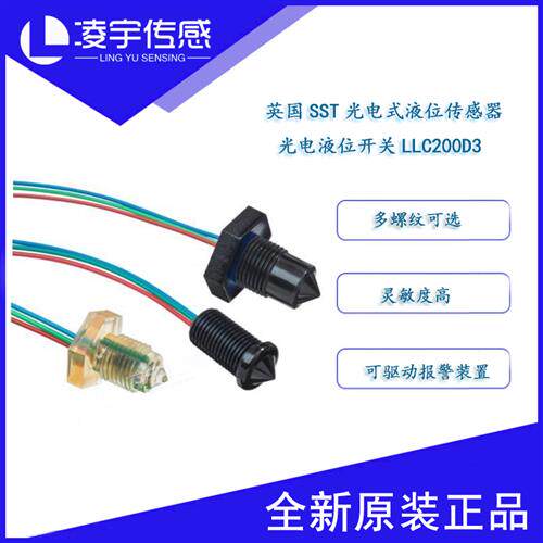 LLC210D3SH LLC200D3SH光电液位传感器 光电液位开关