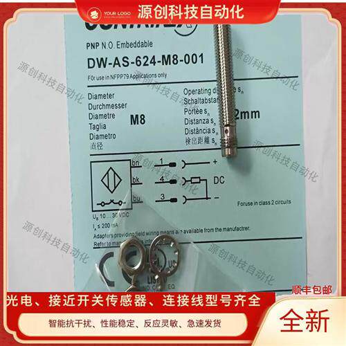 全新 接近开关DW-AS-624-M8-001 DW-AS-602-M8-001传感器 质保1年