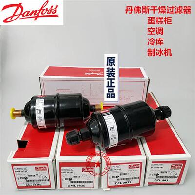 DML DCL 083 S FS Danfoss干燥过滤器032Z 5040 5058  5023