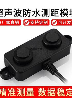 议价A02YYUW 超声波防水型测距模块自动地锁感应AGV小车避障感应