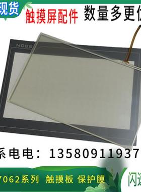 触摸屏TPC1061Ti/TPC1062K/TPC1061Hn 10寸触摸板 保护膜