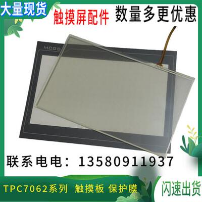 触摸屏TPC1061Ti/TPC1062K/TPC1061Hn 10寸触摸板 保护膜
