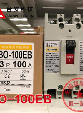 正品东元TECO/塑壳断路器BO-100EB 3P 50 63 75 100A空气开关