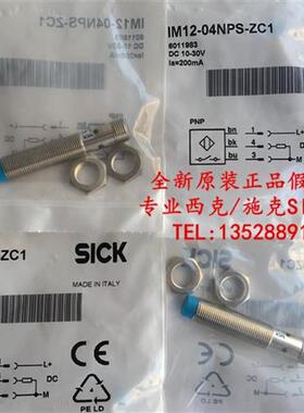 议价全新原装德国西克SICK接近开关IM12-04NPS-ZC1  IM12-04BPS-Z