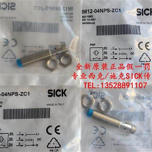 议价全新原装德国西克SICK接近开关IM12-04NPS-ZC1  IM12-04BPS-Z