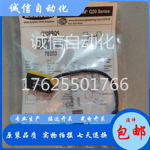 全新邦纳光电开关Q20NLP Q20PLPQ7 Q20PRQ Q20PFF150Q5 Q20NFF50