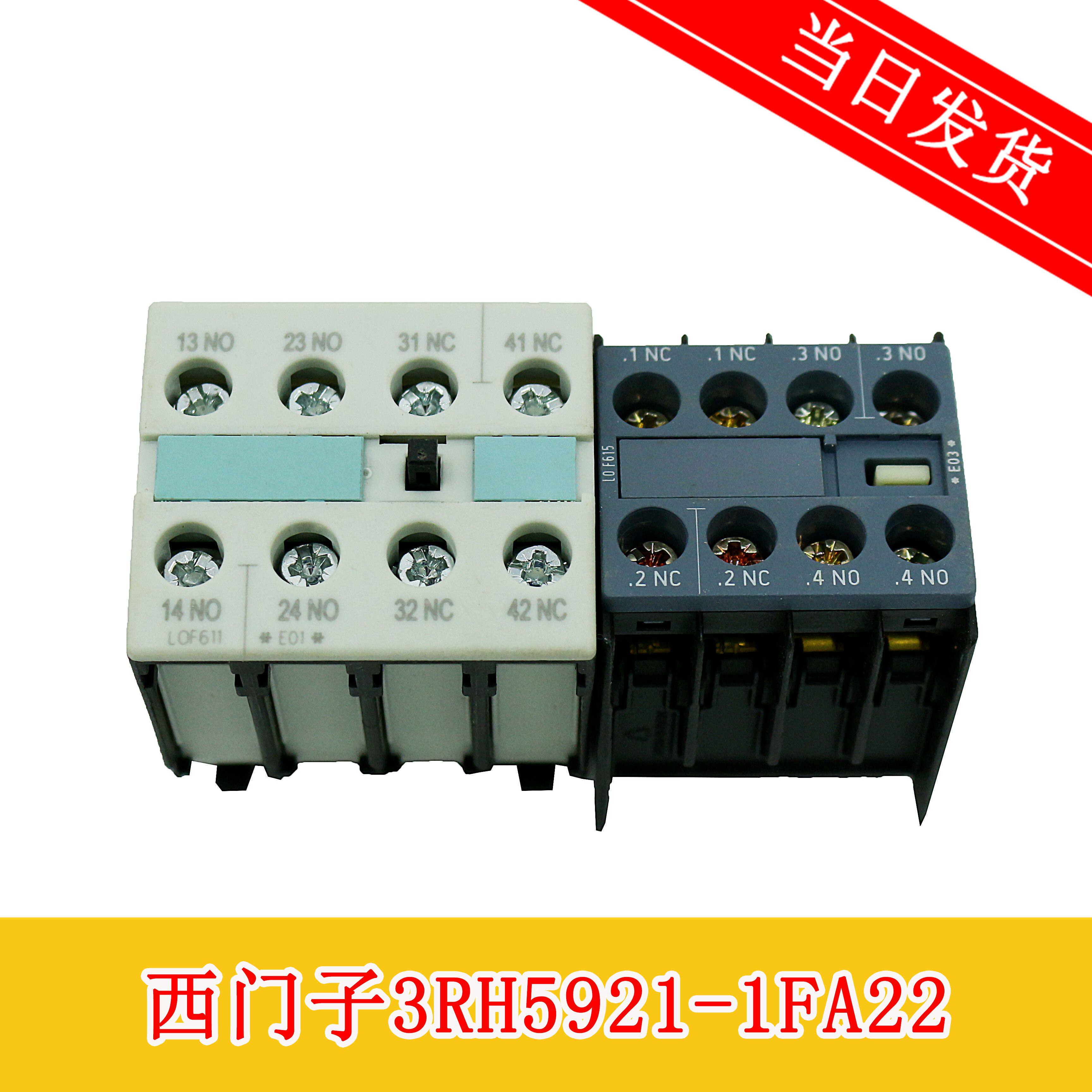西门子 接触器 辅助触点 3RH5921-1FA22 前装4极辅助 触头座 质保