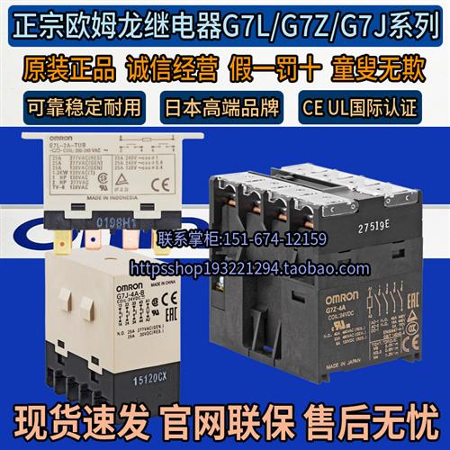 正品原装继电器G7J-4A-B G7L-2A-TUB G7Z-4A DC24V AC220V