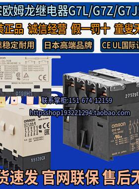 正品原装继电器G7J-4A-B G7L-2A-TUB G7Z-4A DC24V AC220V