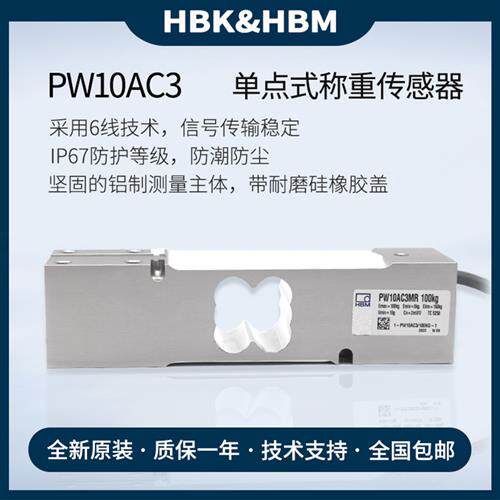 议价德国单点称重传感器PW10A/C3MR/15/30/50KG/100KG/200KG/5
