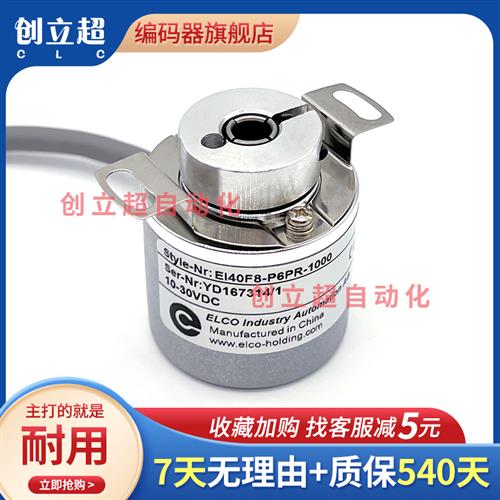 宜科编码器EI40F8-P6AR-1000.PS00空心轴旋转编码器H6PR-2000