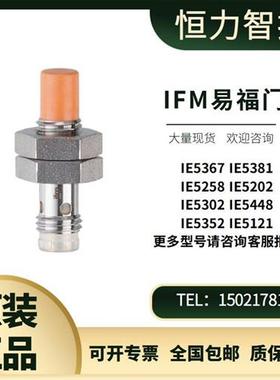 IFM接近开关IE5367 IE5381 IE5258 IE5202 IE5448传感器
