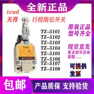 原装限位开关TZ-5101 5102 5103 5104 5105 5106 5107 5108