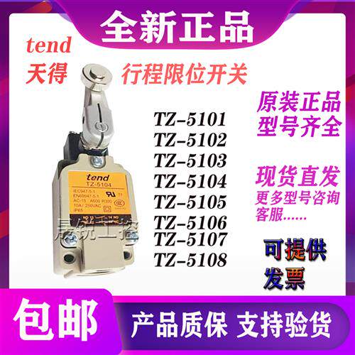 原装限位开关TZ-5101 5102 5103 5104 5105 5106 5107 5108