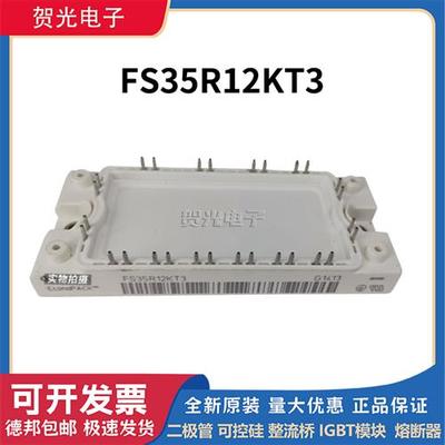 FS35R12KT3 FS35R12KE3G FS50R12KE3 FS50R12KT3全新IGBT模块