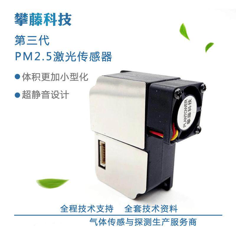 科技G3 PMS3003 激光pm2.5传感器 高精度 测雾霾灰尘特价现货