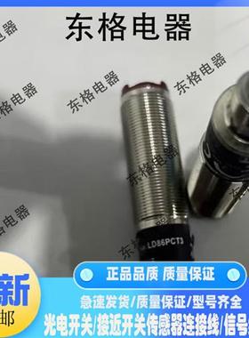全新光电传感器 LD86PA3 LD86PCT3 LD86PCV3实物拍摄质量保证一年