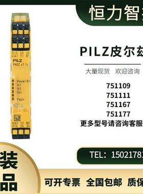 PILZ安全继电器模块 751167  7751109  751111  751177 全新原装