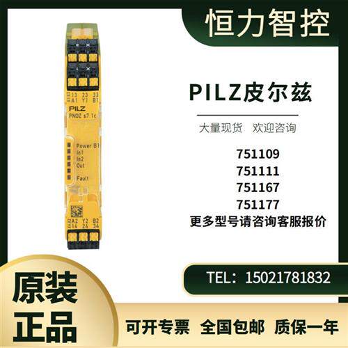 PILZ安全继电器模块 751167  7751109  751111  751177 全新原装