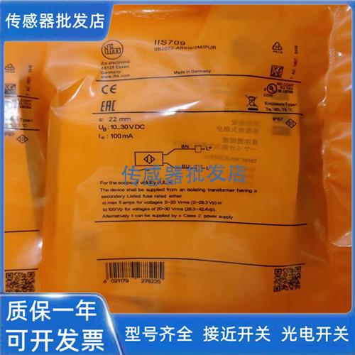 现货易福门接近开关IIS238 IIS709 IIS701 IIS206 IIS700 IIS230